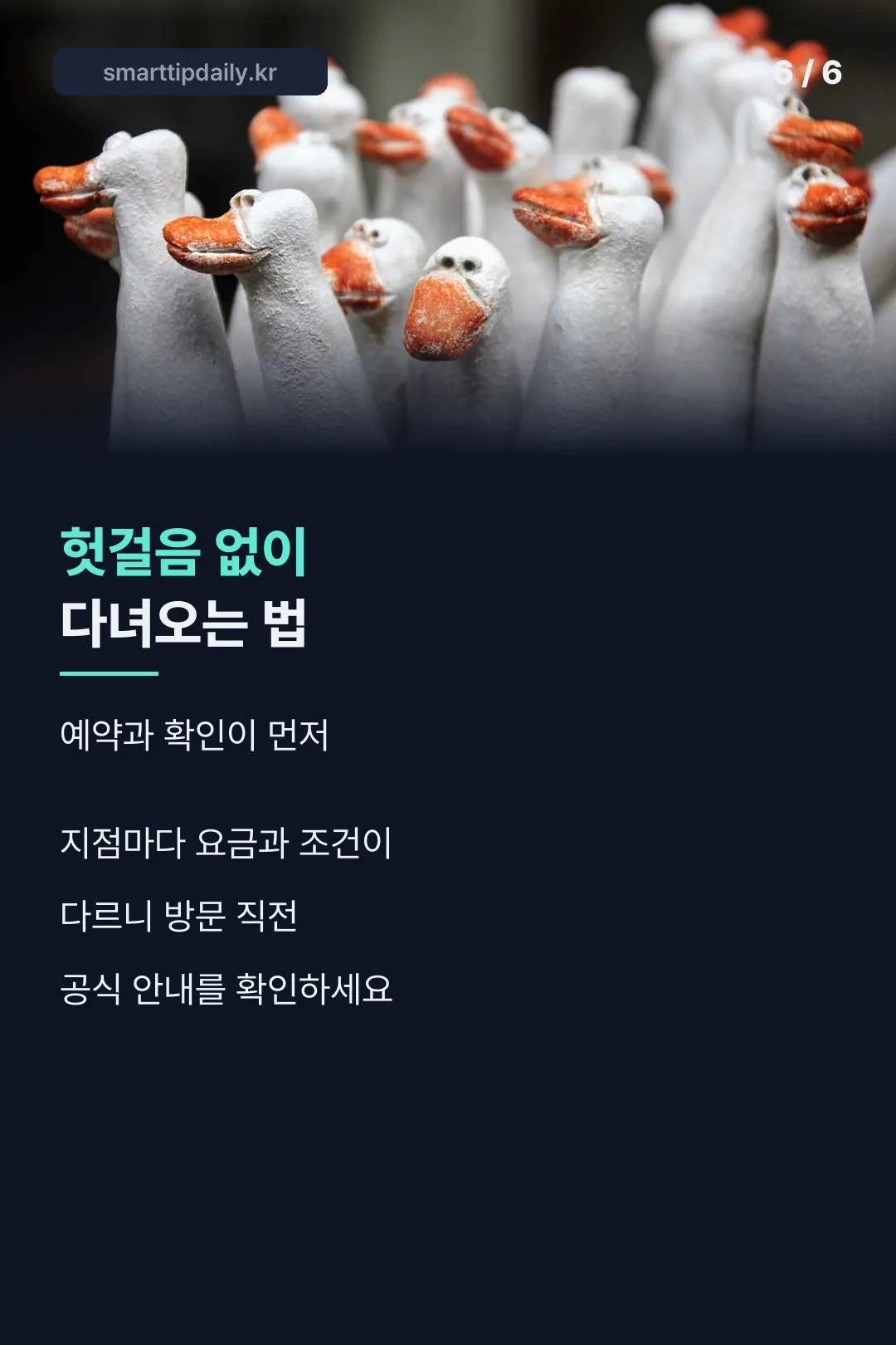 마무리 안내