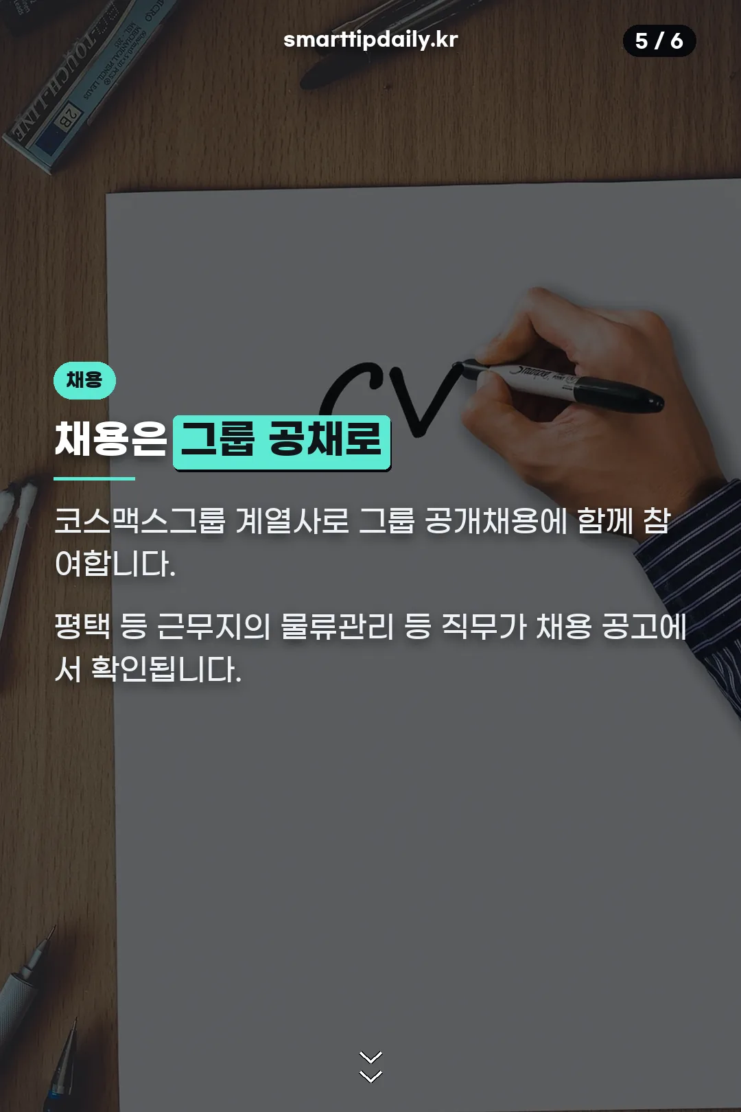 채용 정보 정리