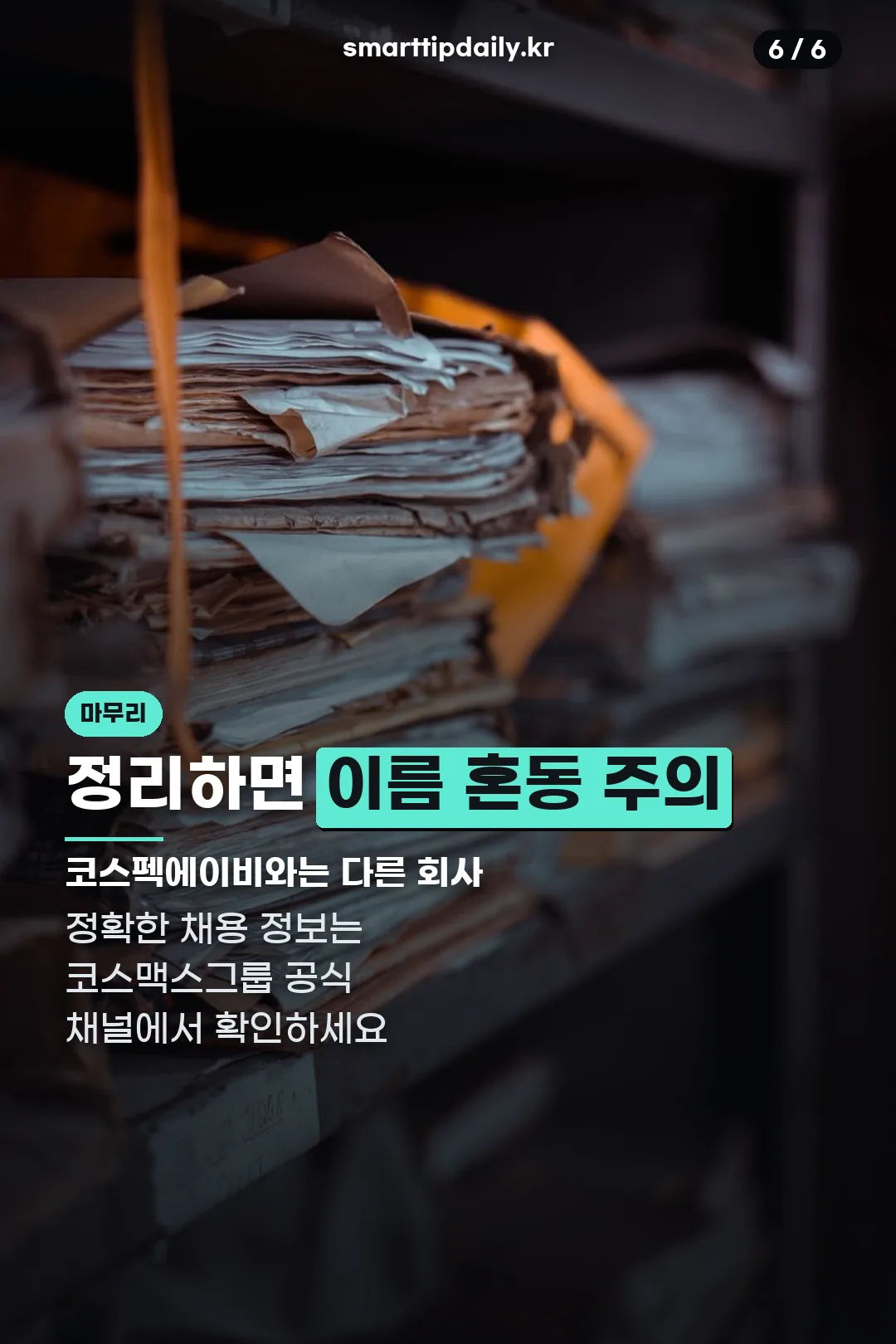 정리 및 마무리