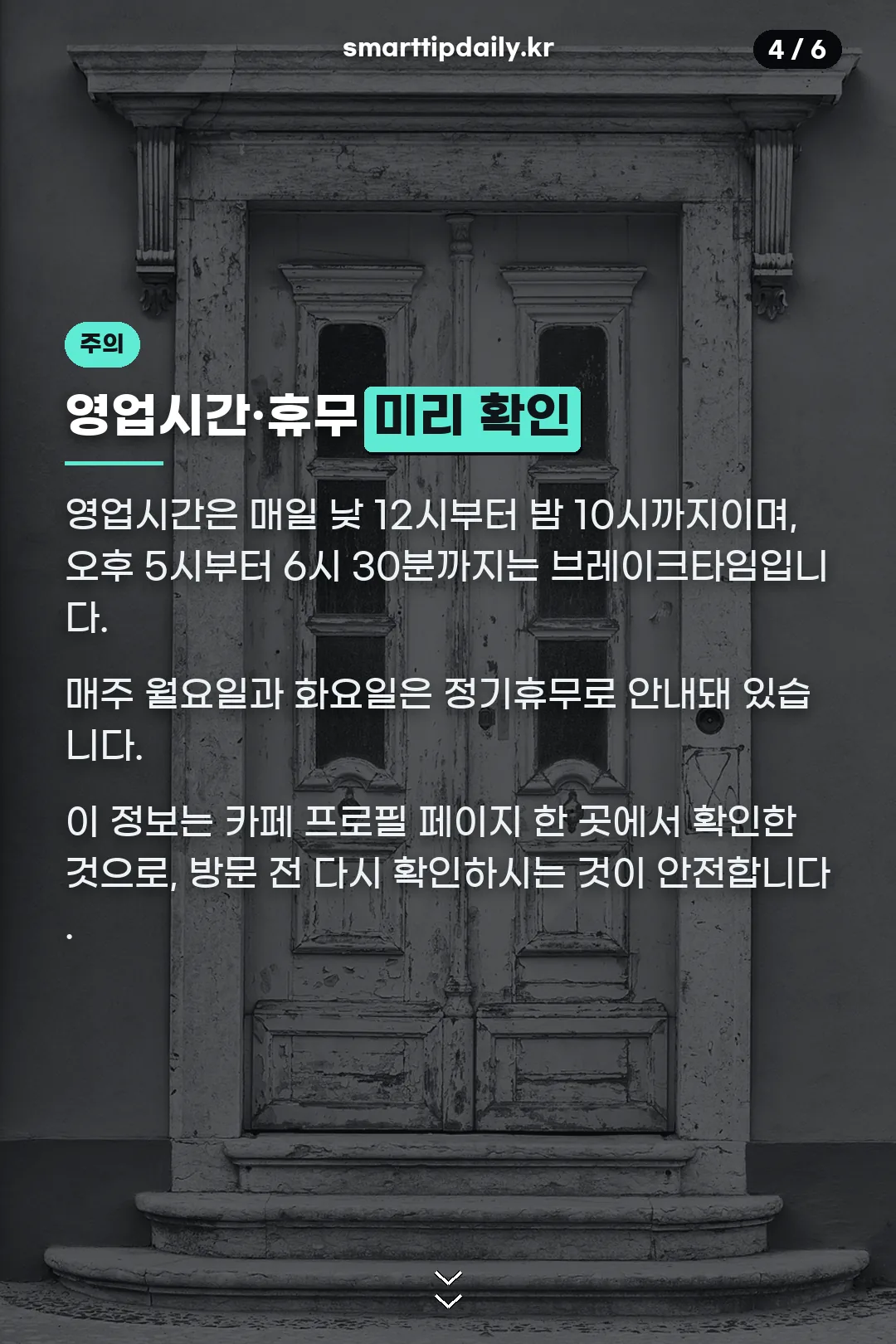영업시간과 휴무
