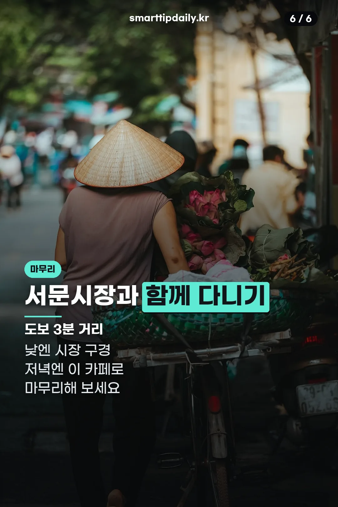 서문시장 동선 마무리