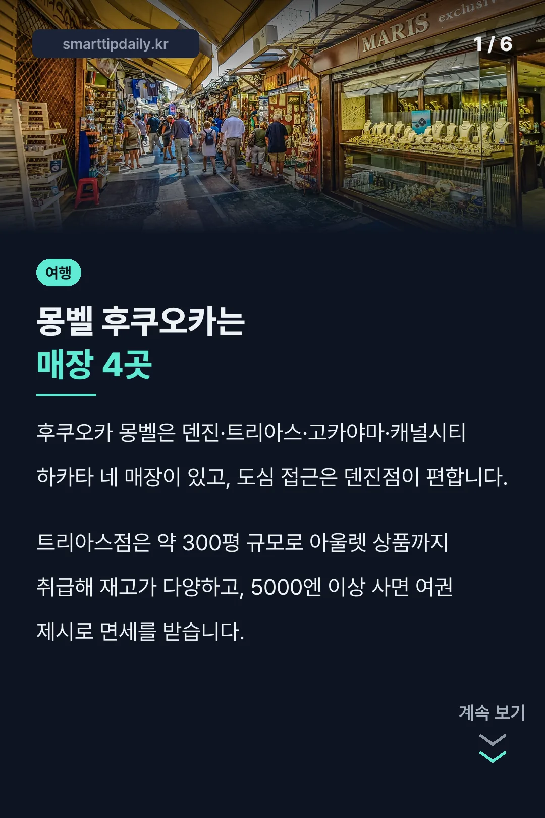몽벨 후쿠오카는 매장 4곳