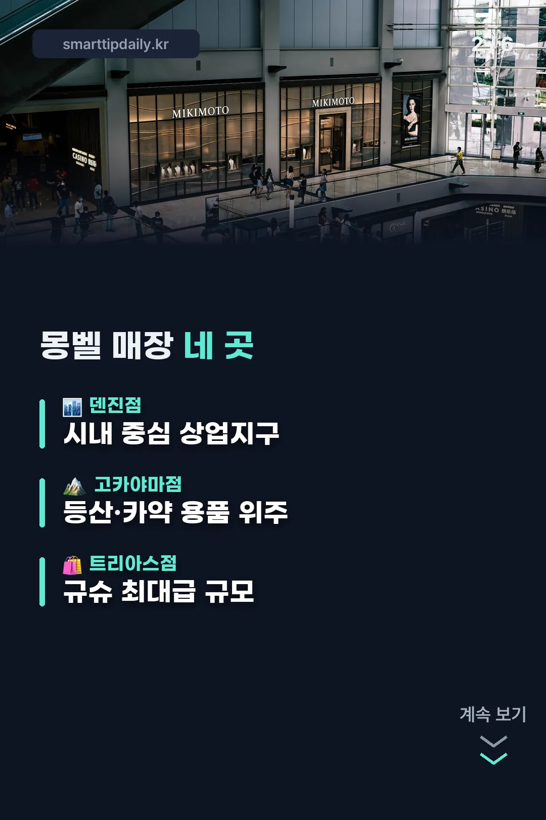 매장 네 곳 목록
