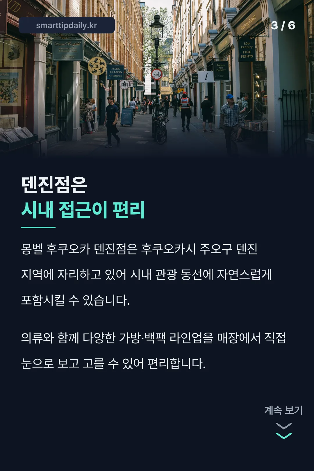 덴진점 소개