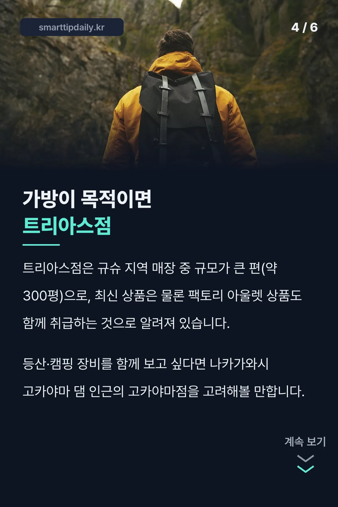 트리아스·고카야마 비교