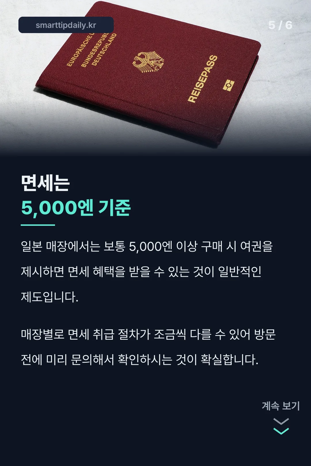 면세 받는 법