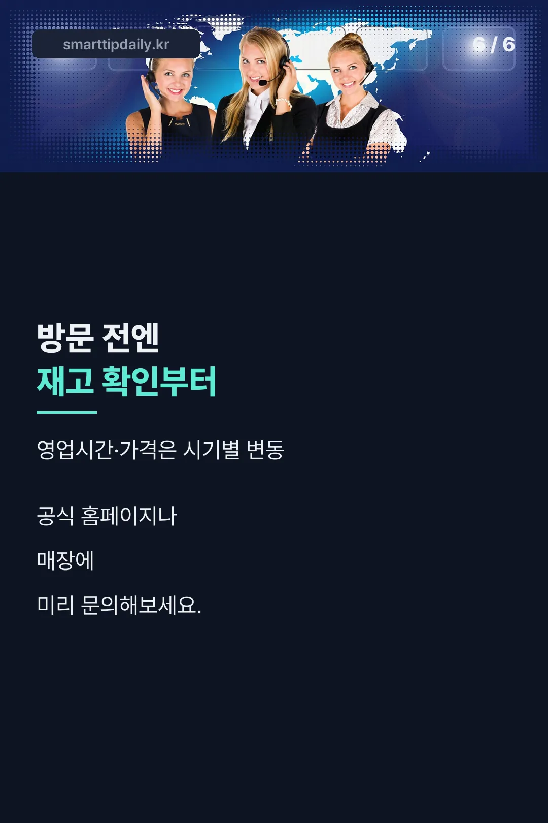 방문 전 확인사항
