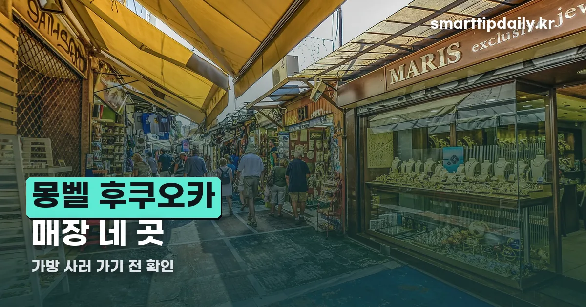 후쿠오카 몽벨 가방 정리 썸네일