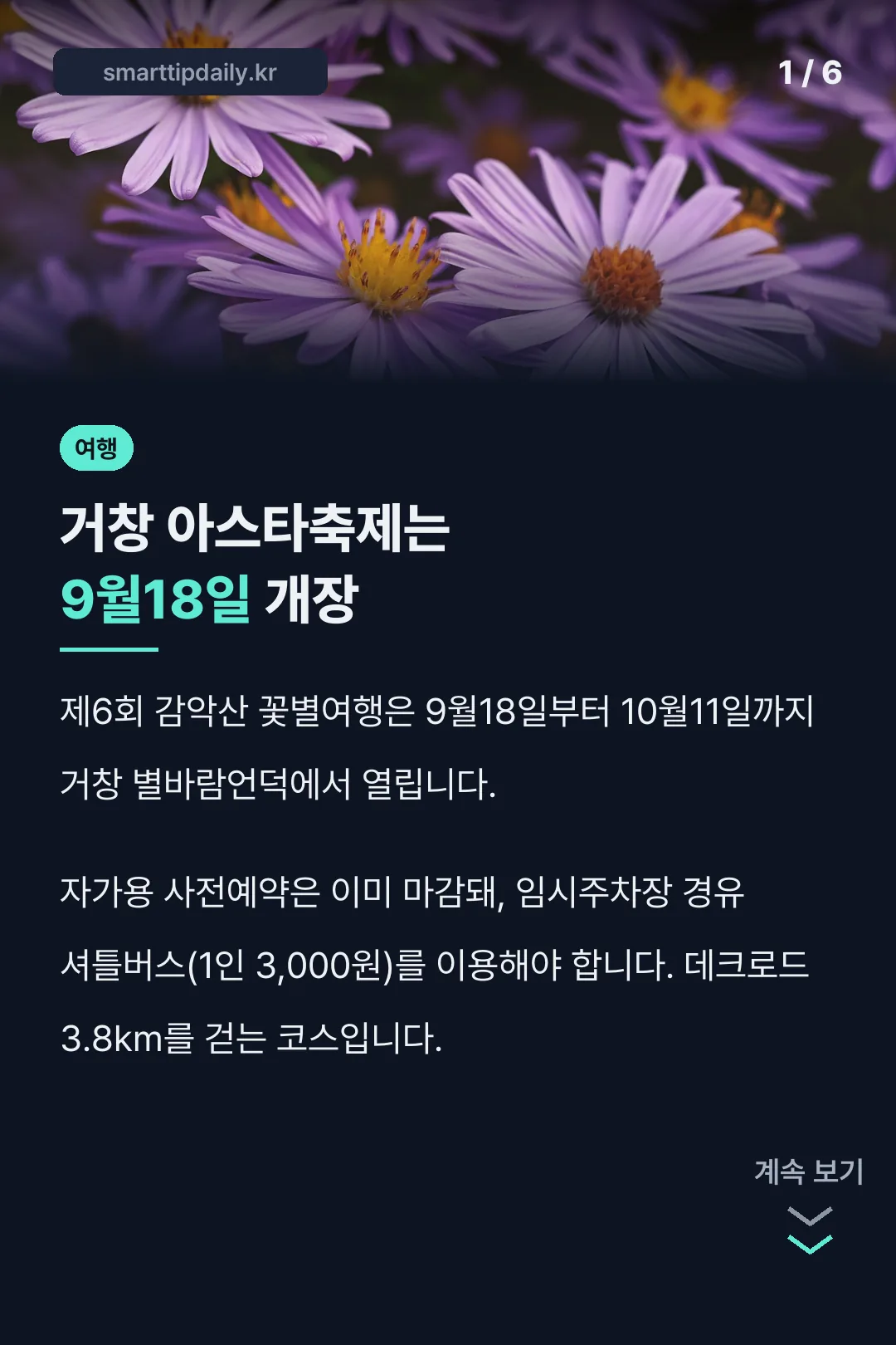 거창 아스타축제는 9월18일 개장