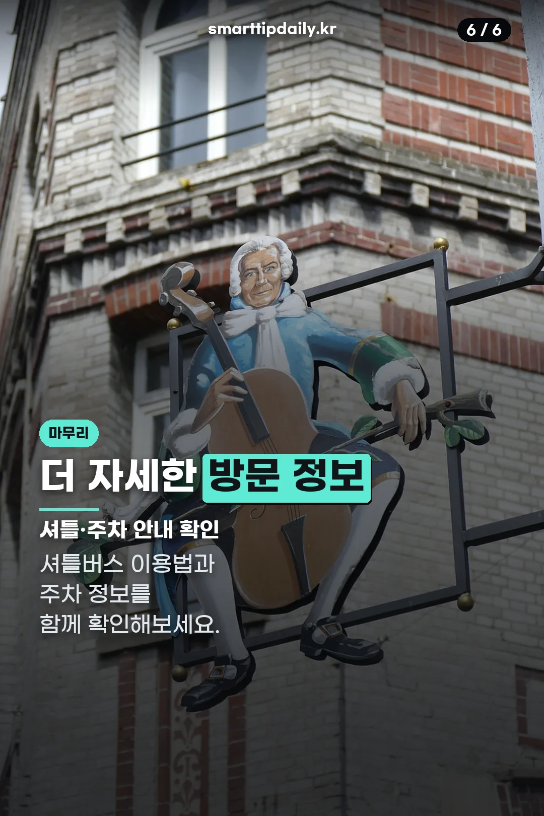 더 자세한 방문 정보
