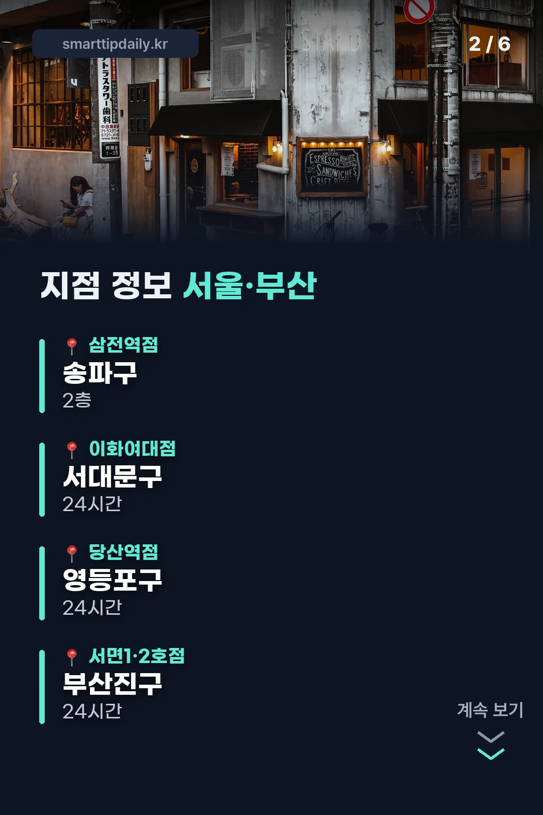 서울 부산 지점 정보