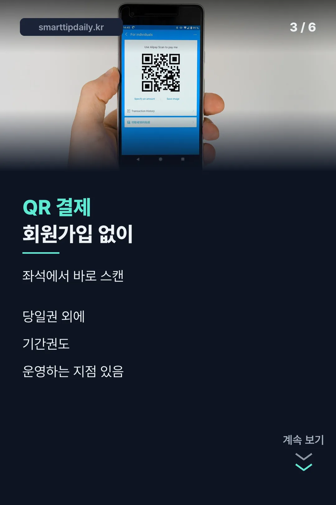 QR코드 결제 방식