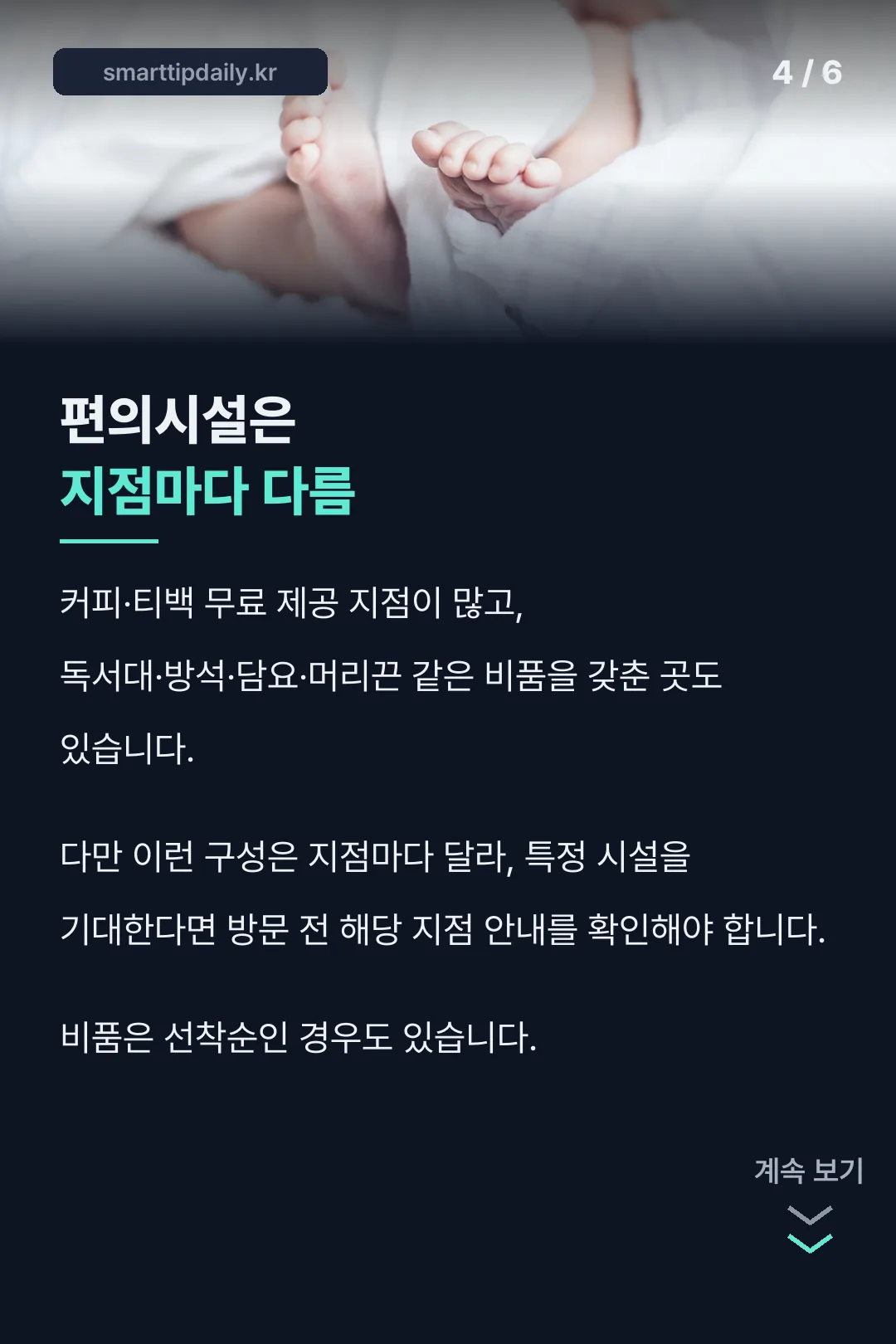 지점별 편의시설