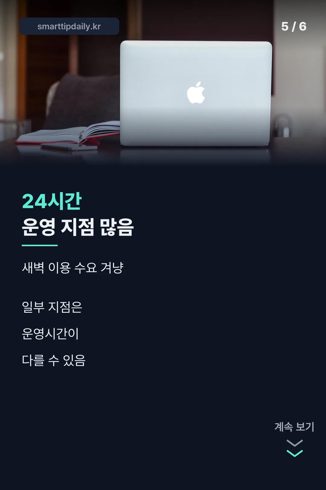 24시간 운영 안내