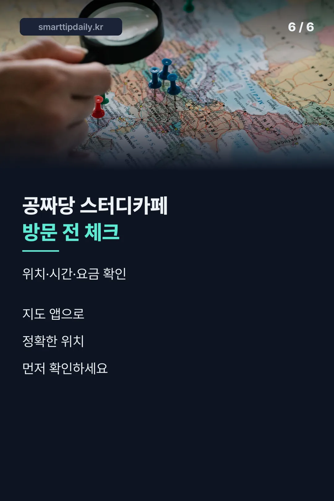 방문 전 체크리스트