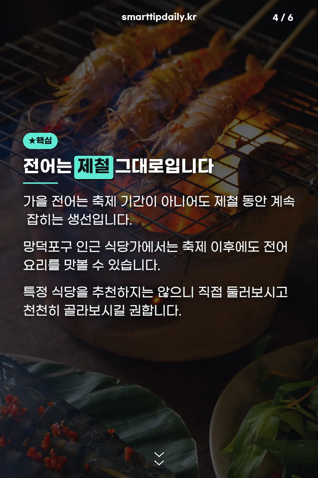 전어 제철 설명