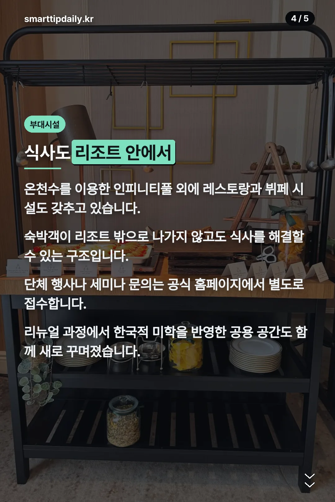 부대시설 레스토랑 뷔페