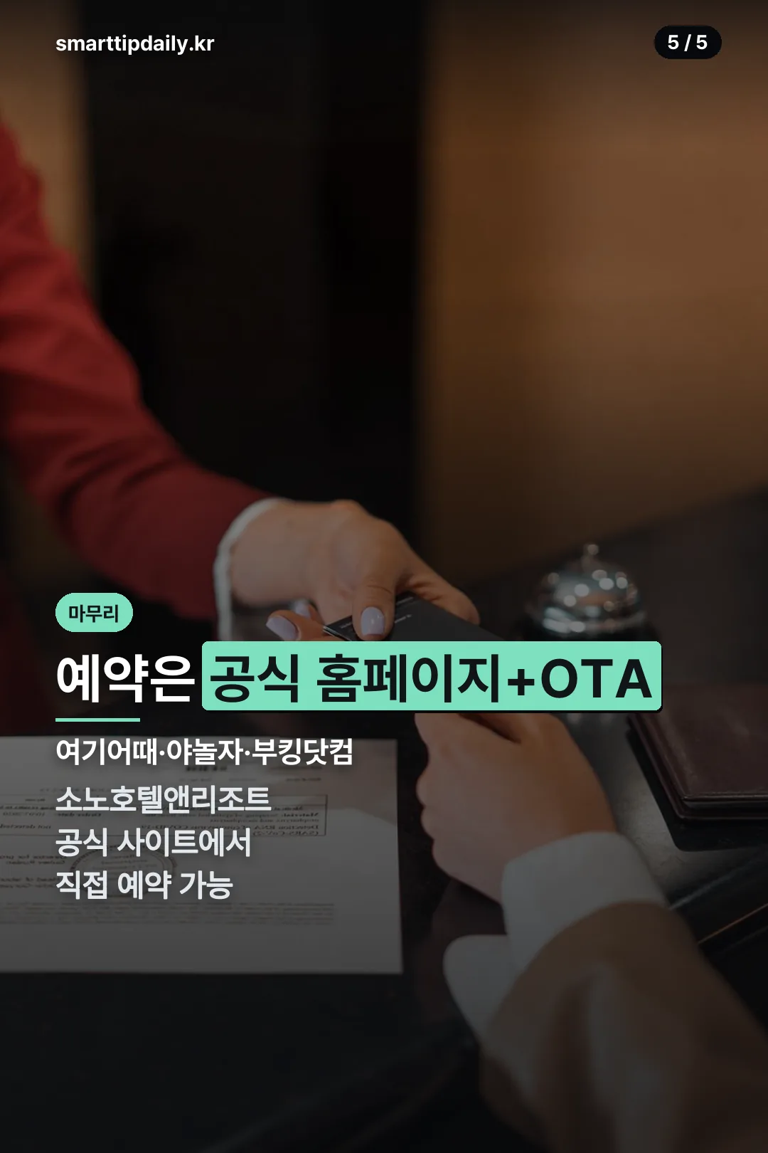 예약 채널 마무리