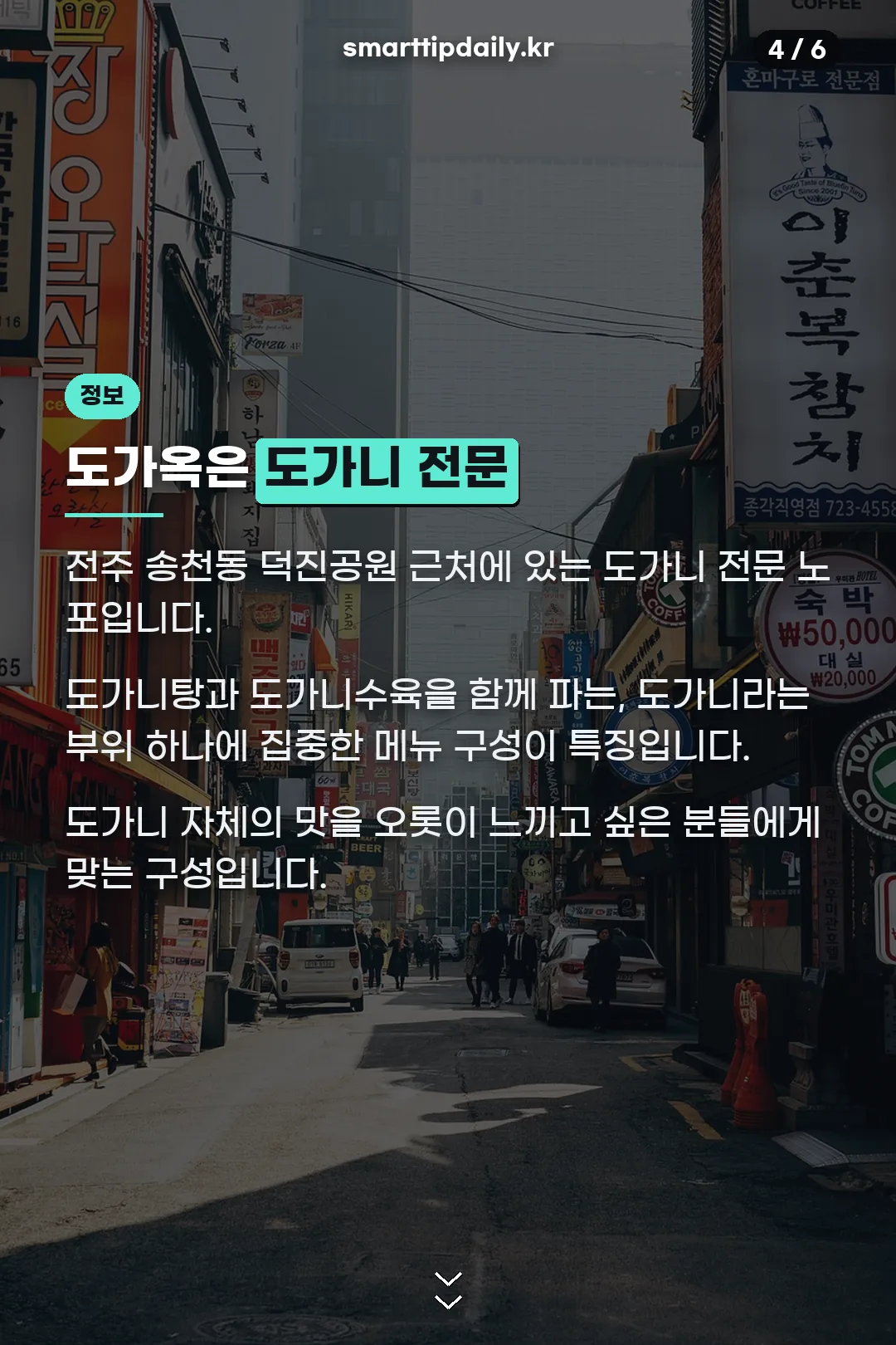 도가옥 소개