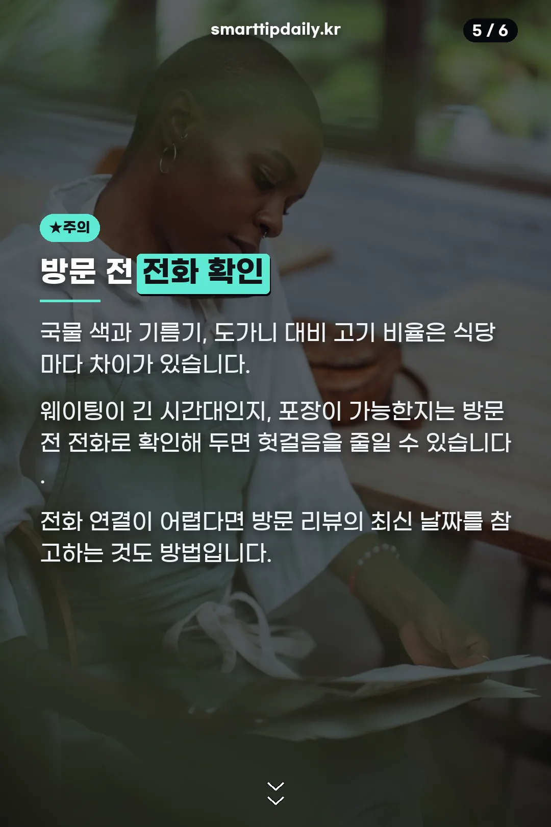 방문 전 확인 팁