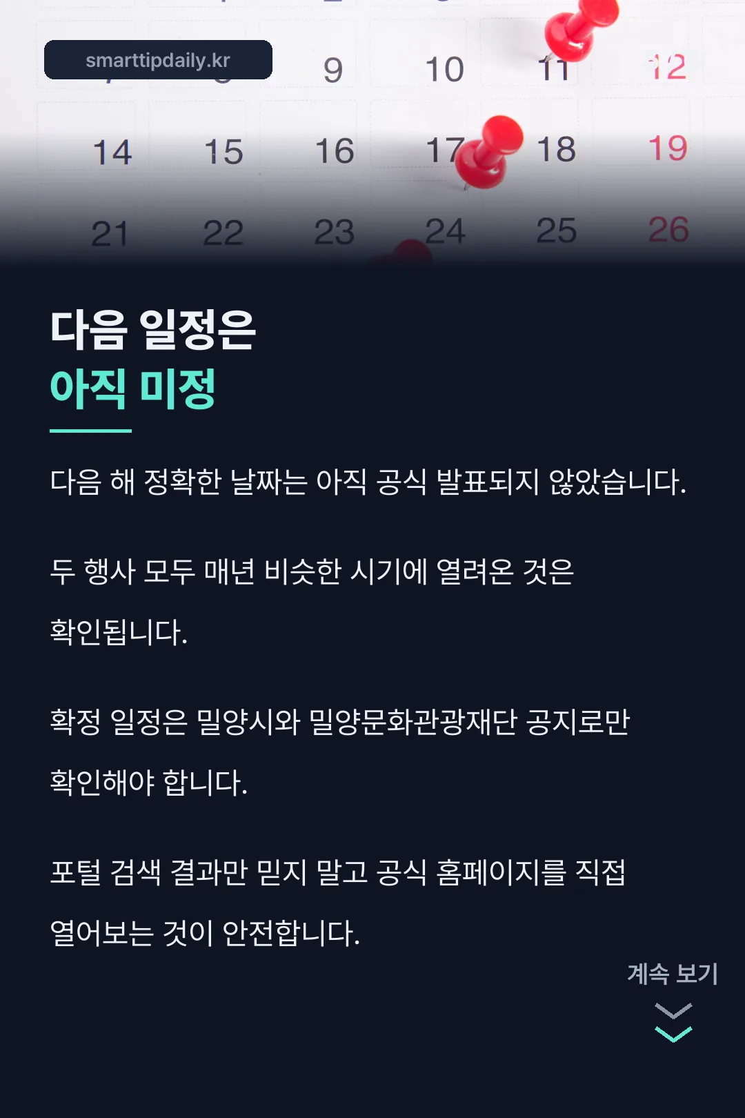 다음 일정 미정 안내