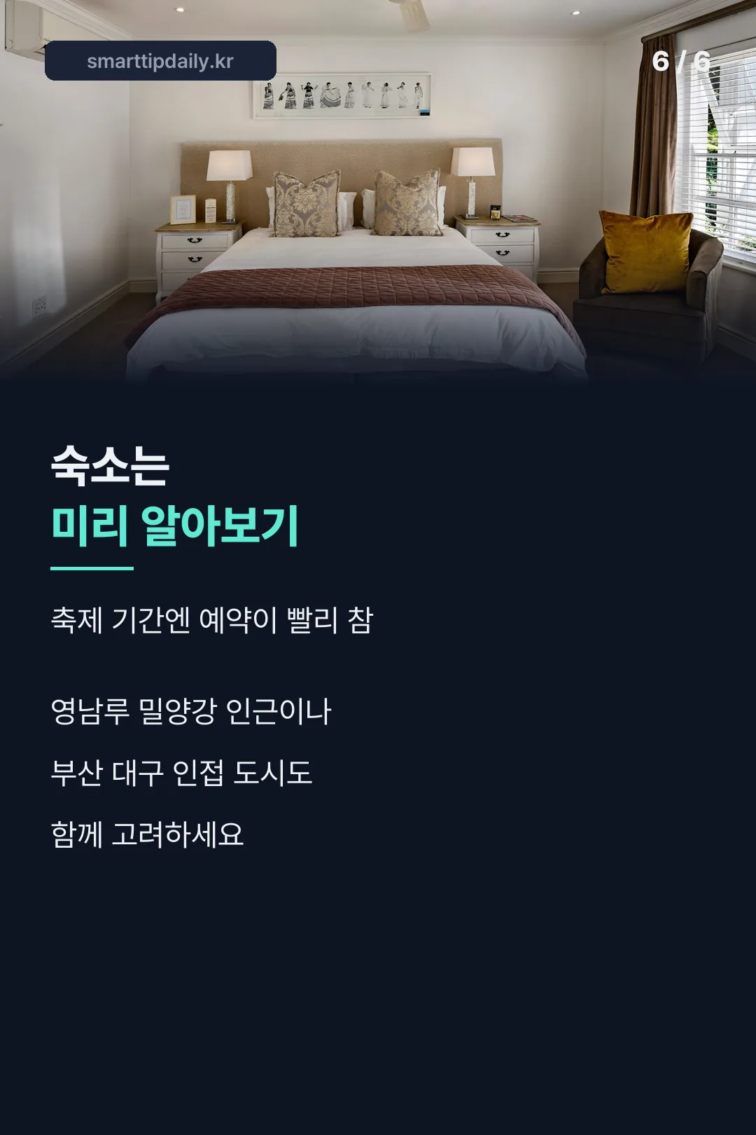 숙소 마무리 카드