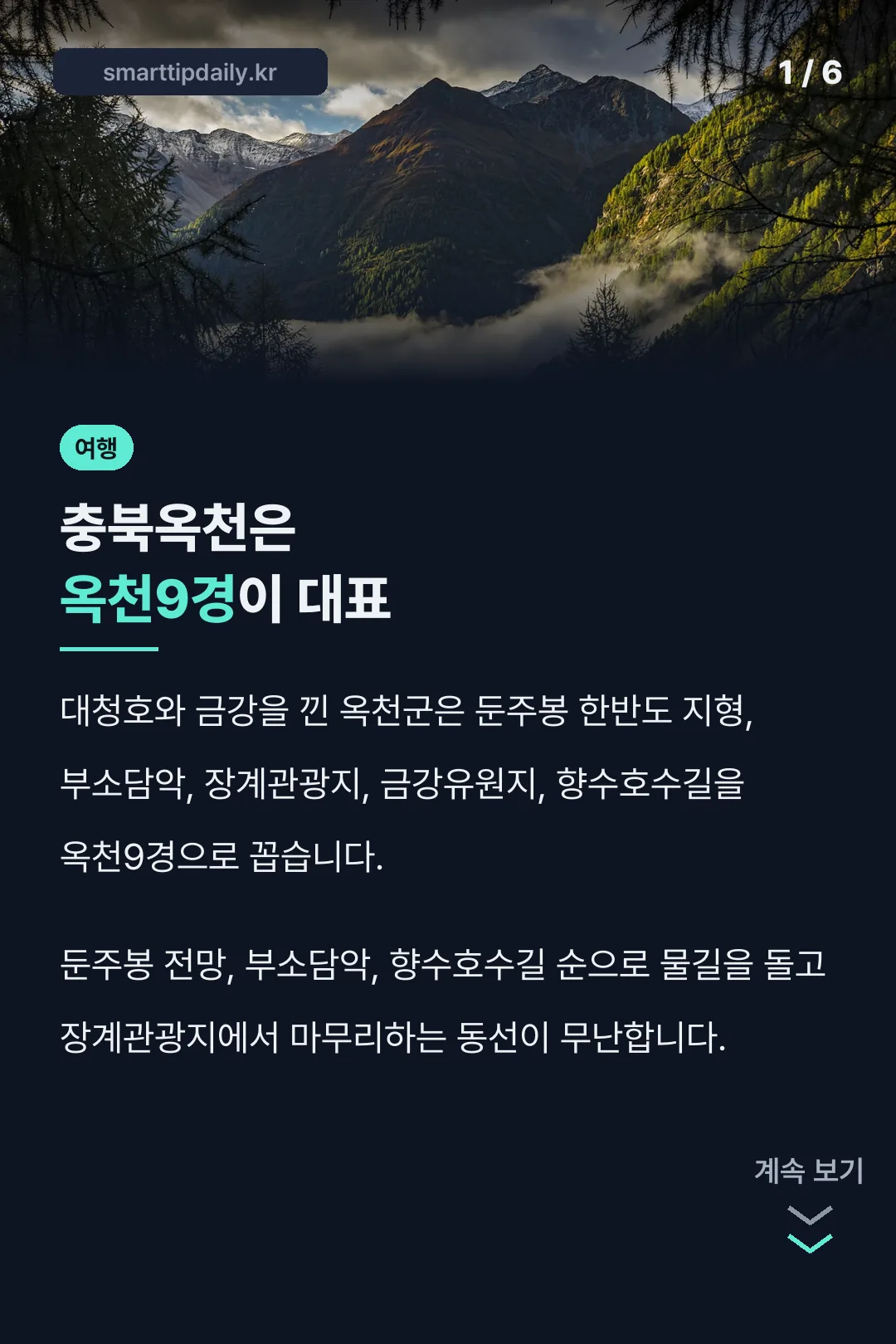 충북옥천은 옥천9경이 대표