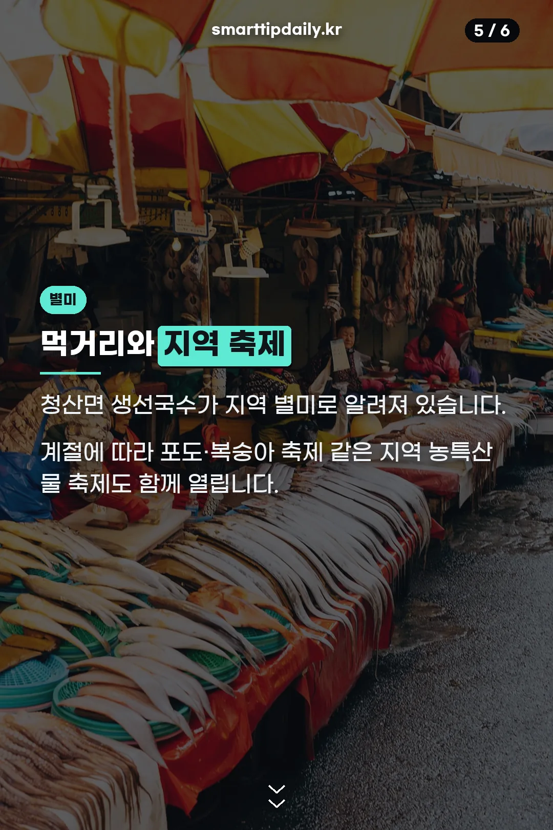 지역 먹거리와 축제