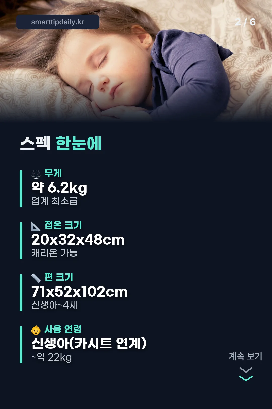 제품 스펙 한눈에