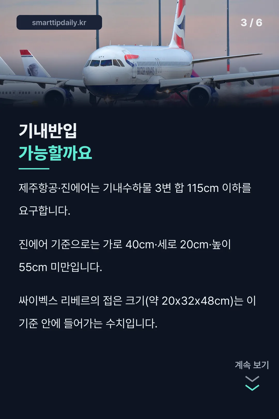 기내반입 기준