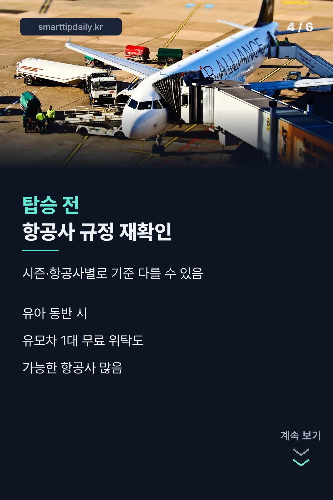 탑승 전 확인사항