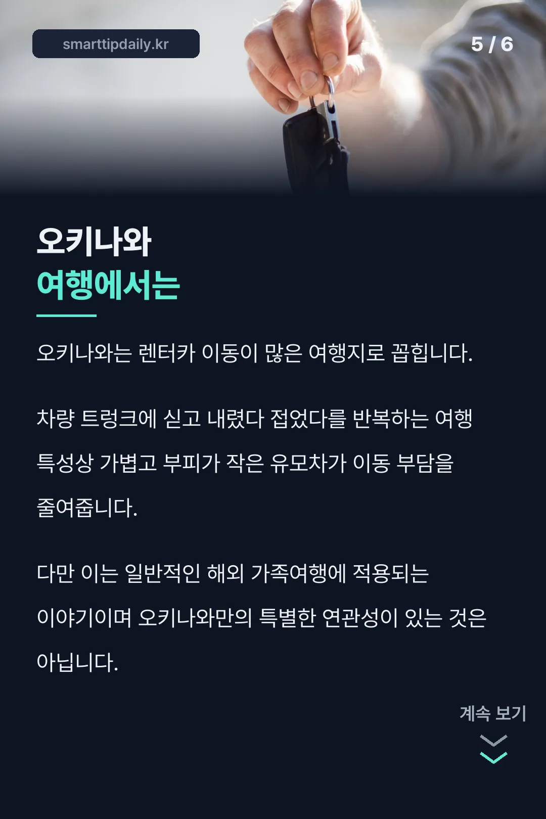 오키나와 여행 활용