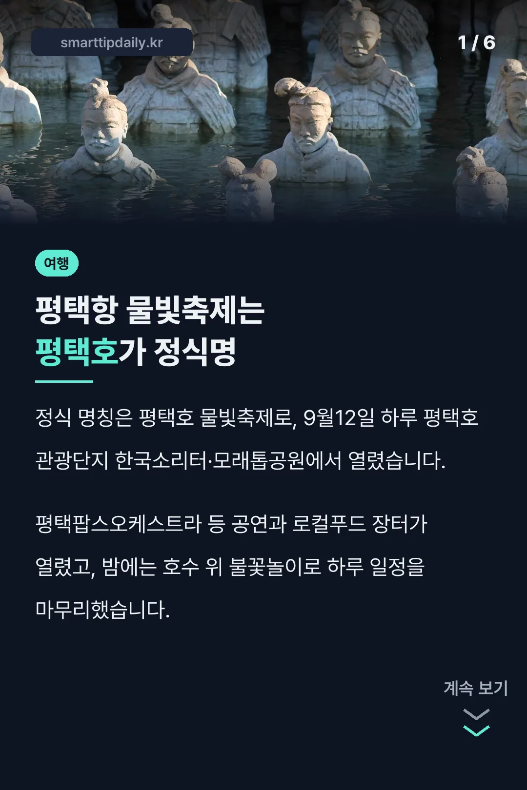 평택항 물빛축제는 평택호가 정식명