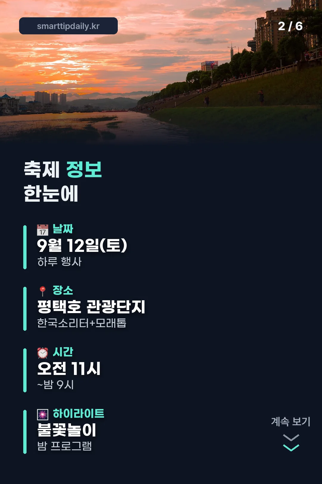 축제 정보 한눈에