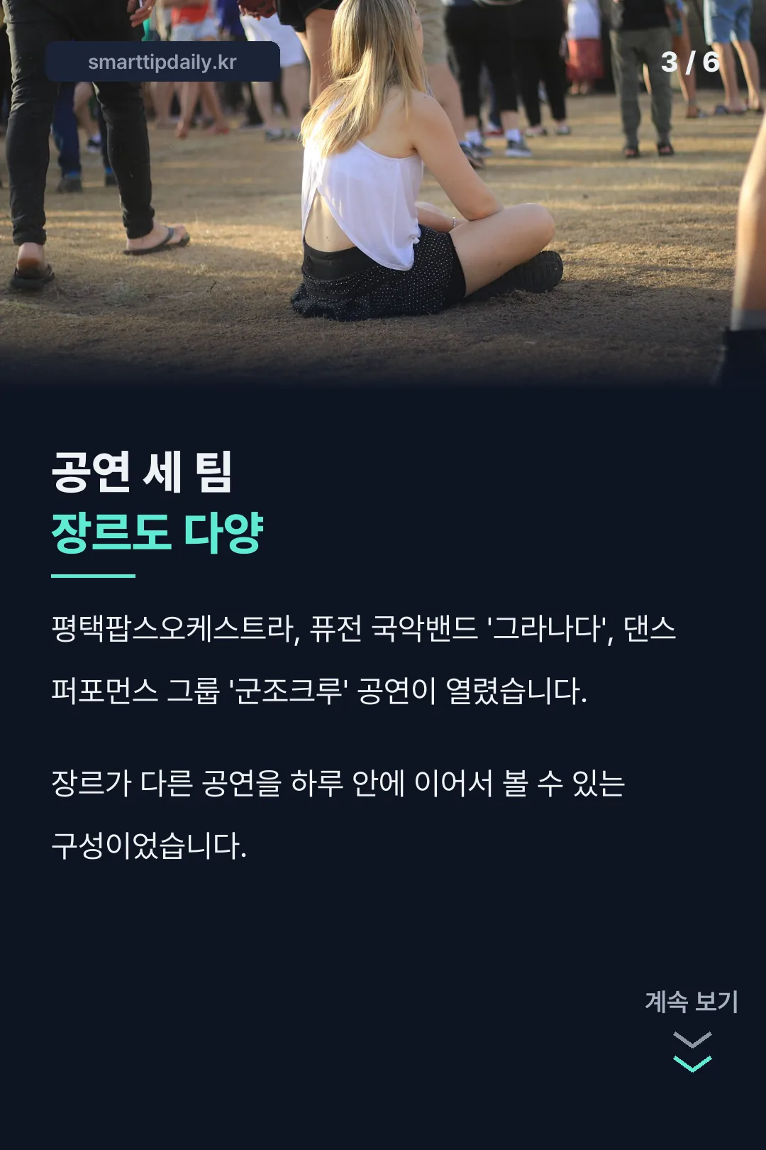 공연 세 팀 소개
