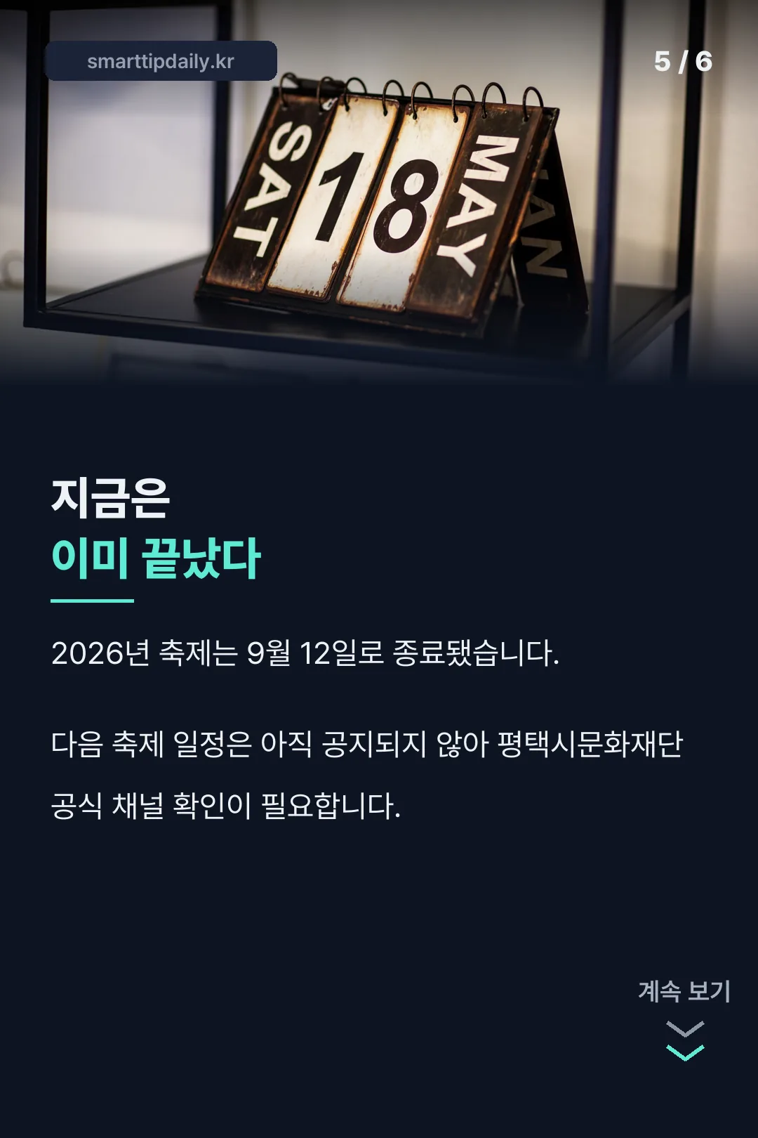 축제 종료 안내