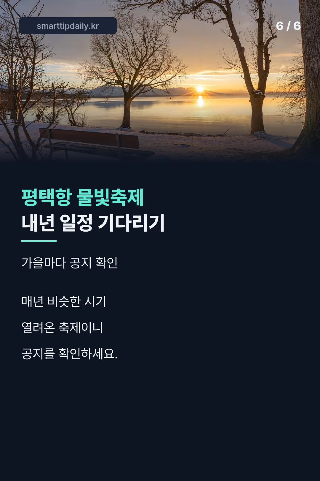내년 일정 마무리