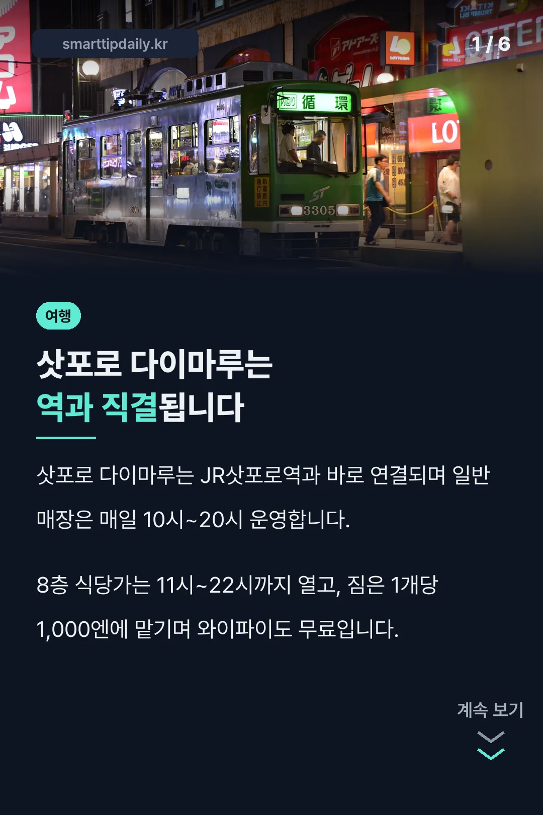 삿포로 다이마루는 역과 직결됩니다