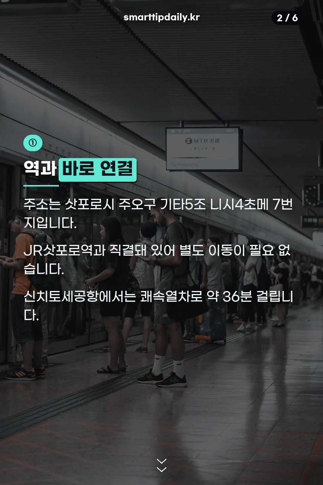 삿포로역과 바로 연결