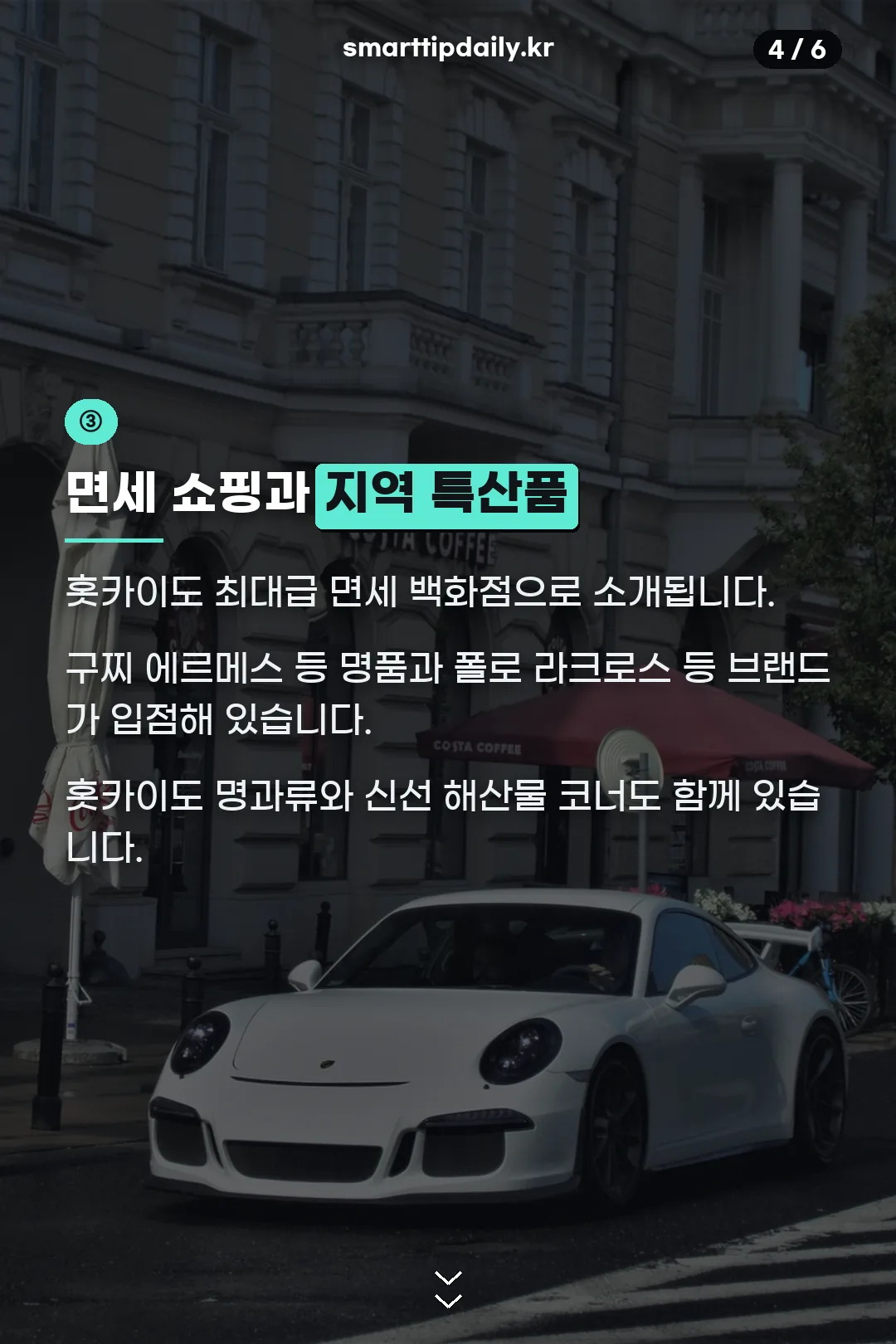 면세 쇼핑과 지역 특산품