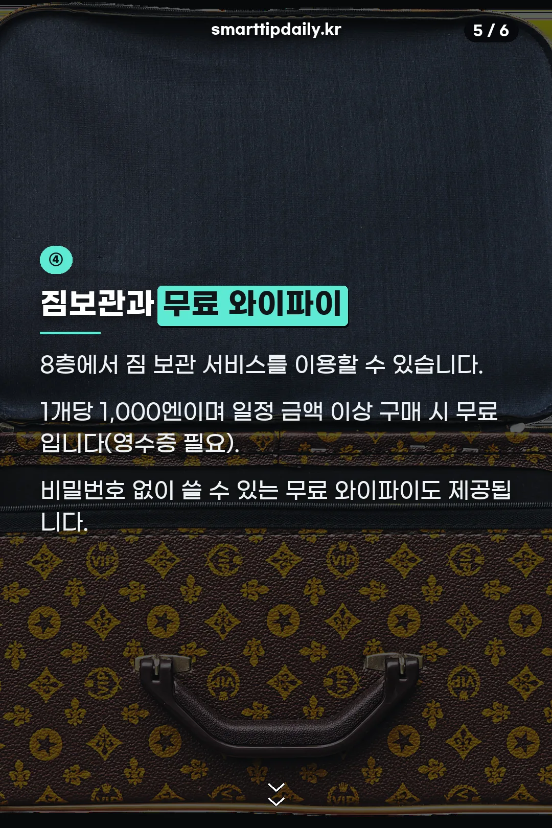 짐보관과 무료 와이파이