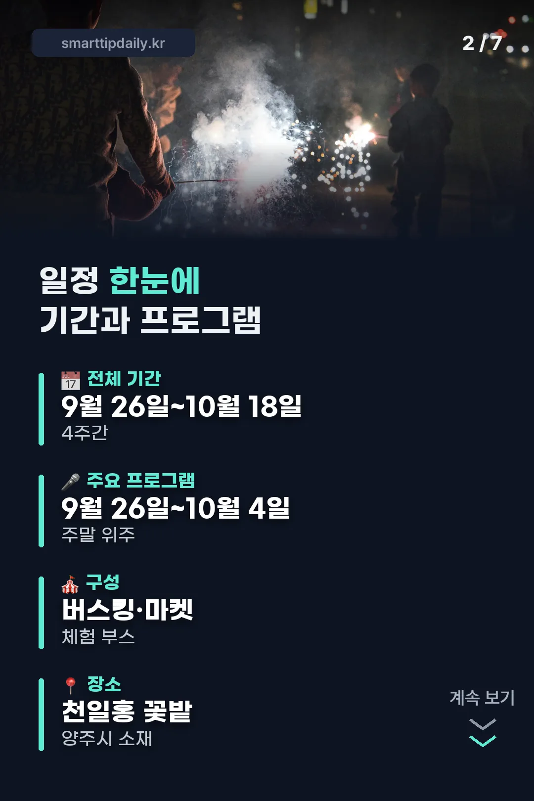 일정 한눈에