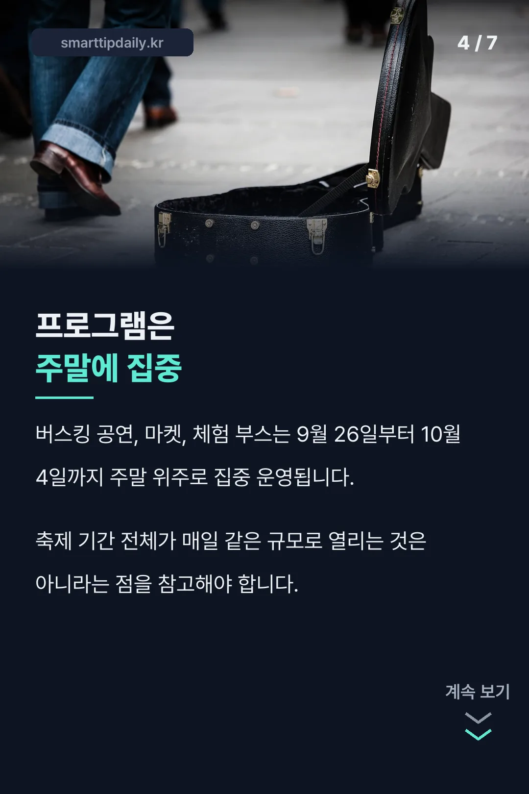 주말 프로그램