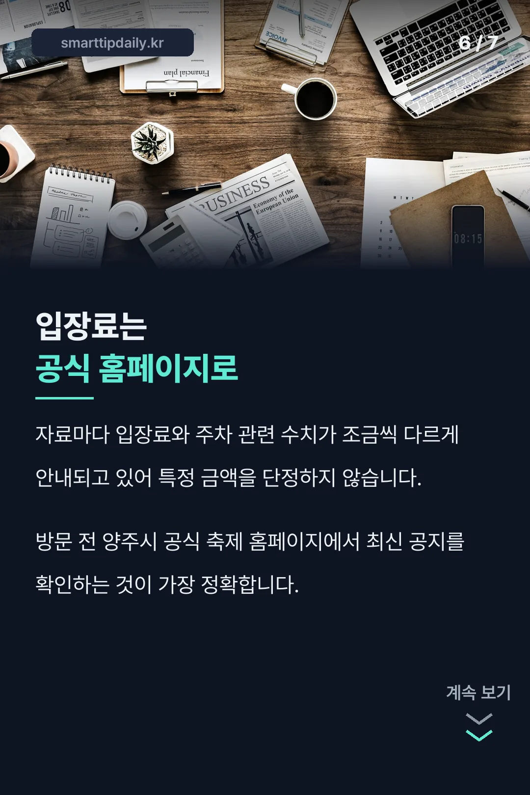 입장료 확인 안내
