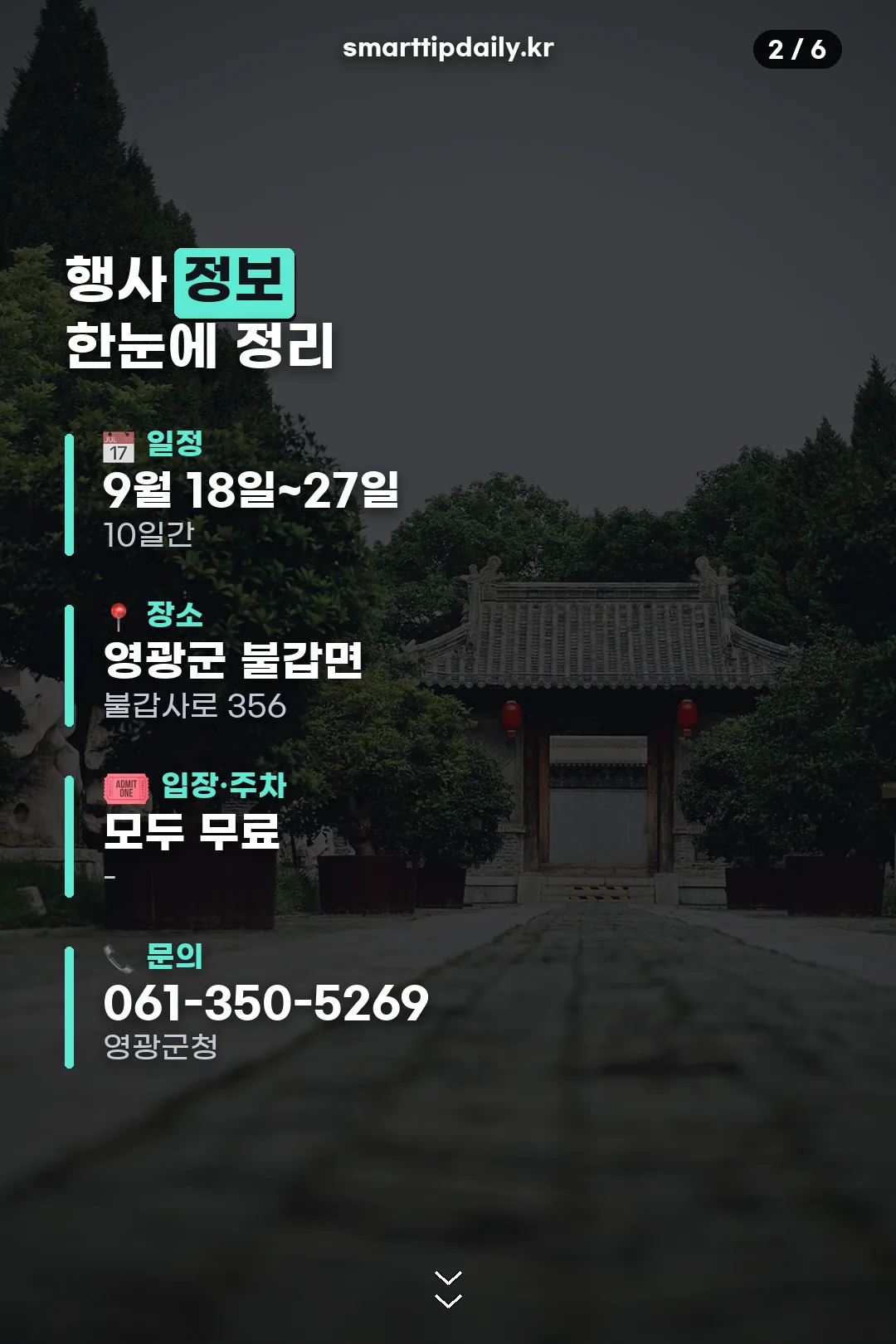 행사 정보 한눈에