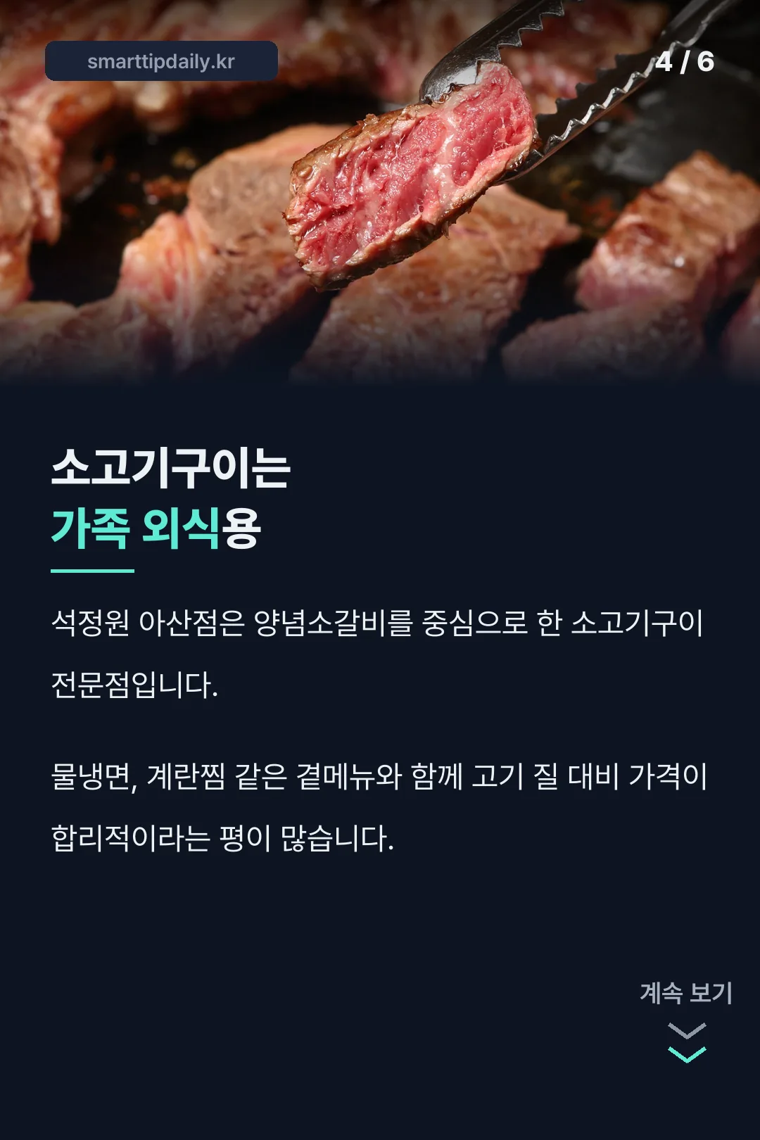 소고기구이 석정원 아산점