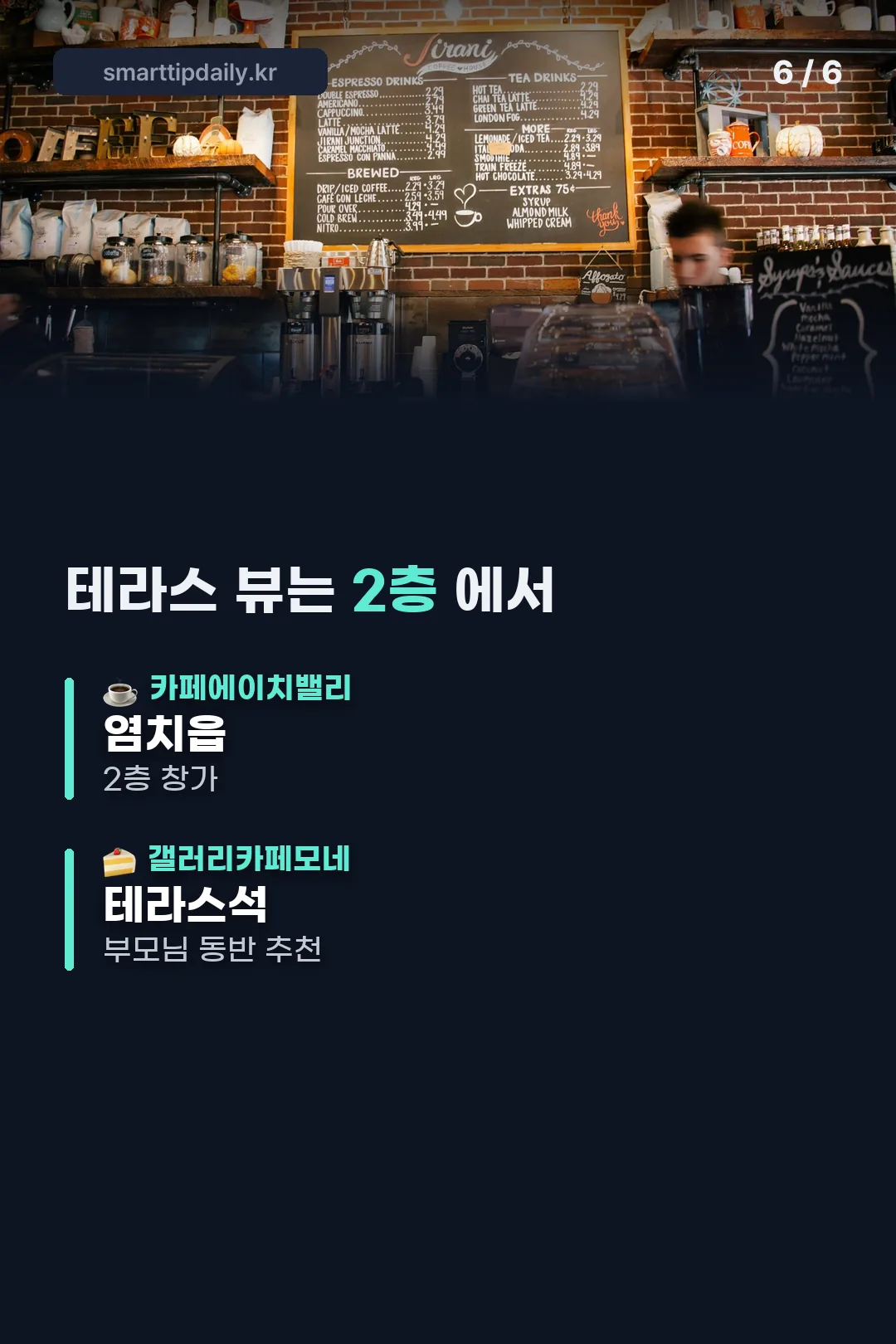 테라스 뷰 카페