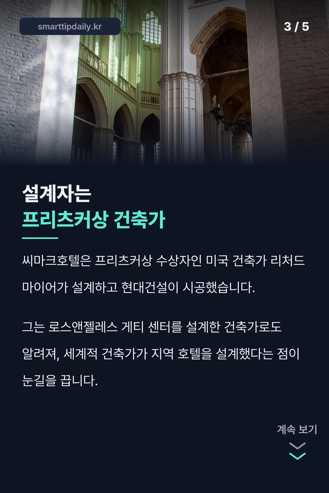 프리츠커상 건축가 설계