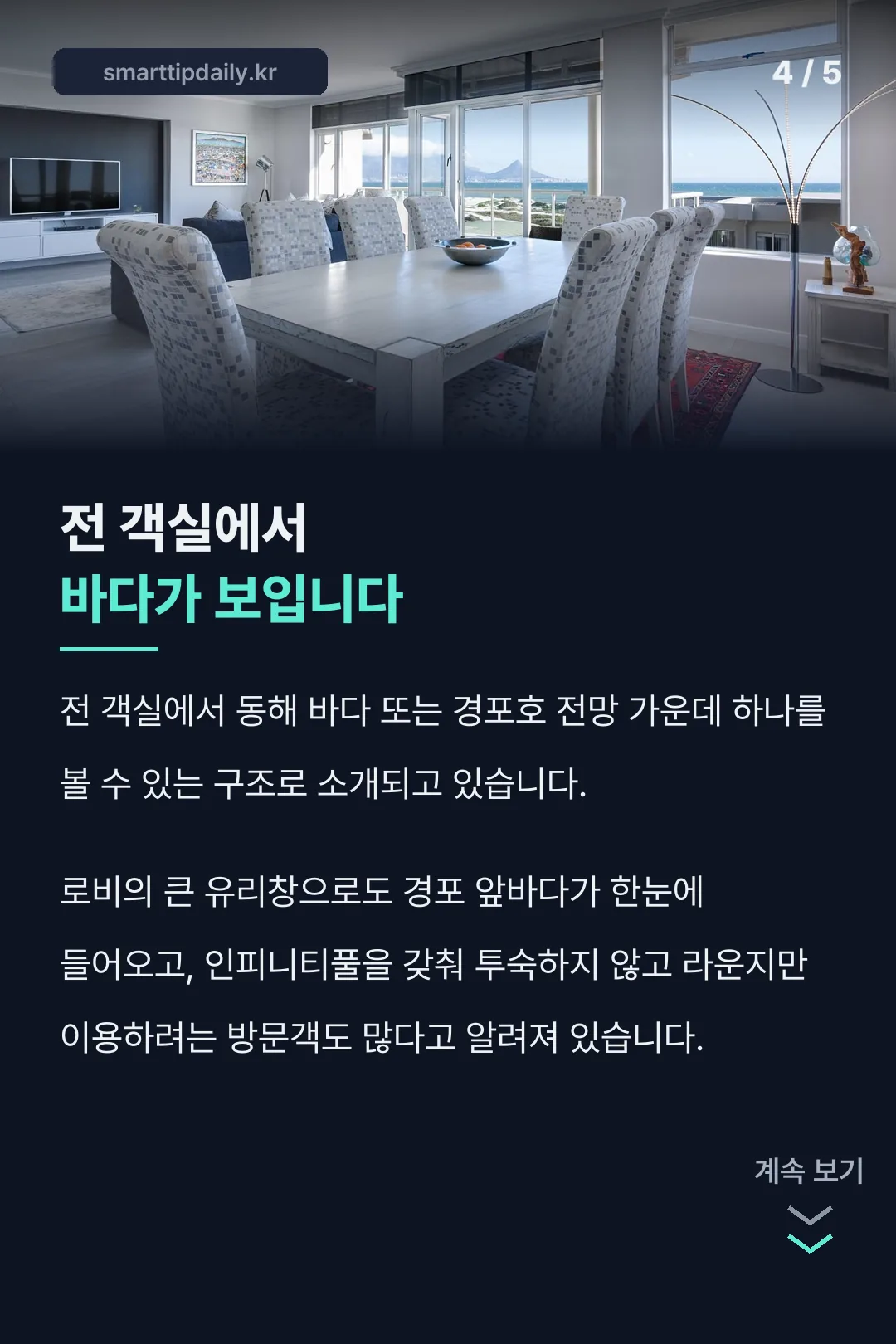 전 객실 오션뷰 구조