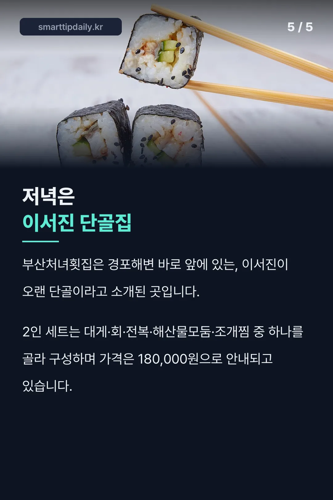 이서진 단골 횟집